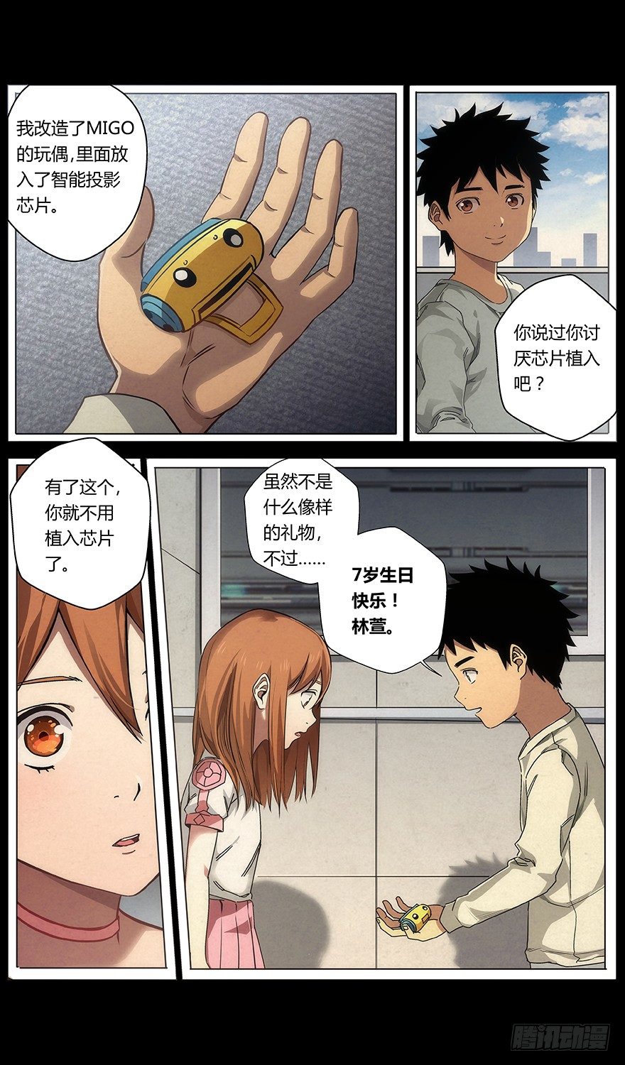 《械肉之躯》第40话 林萱 第4页