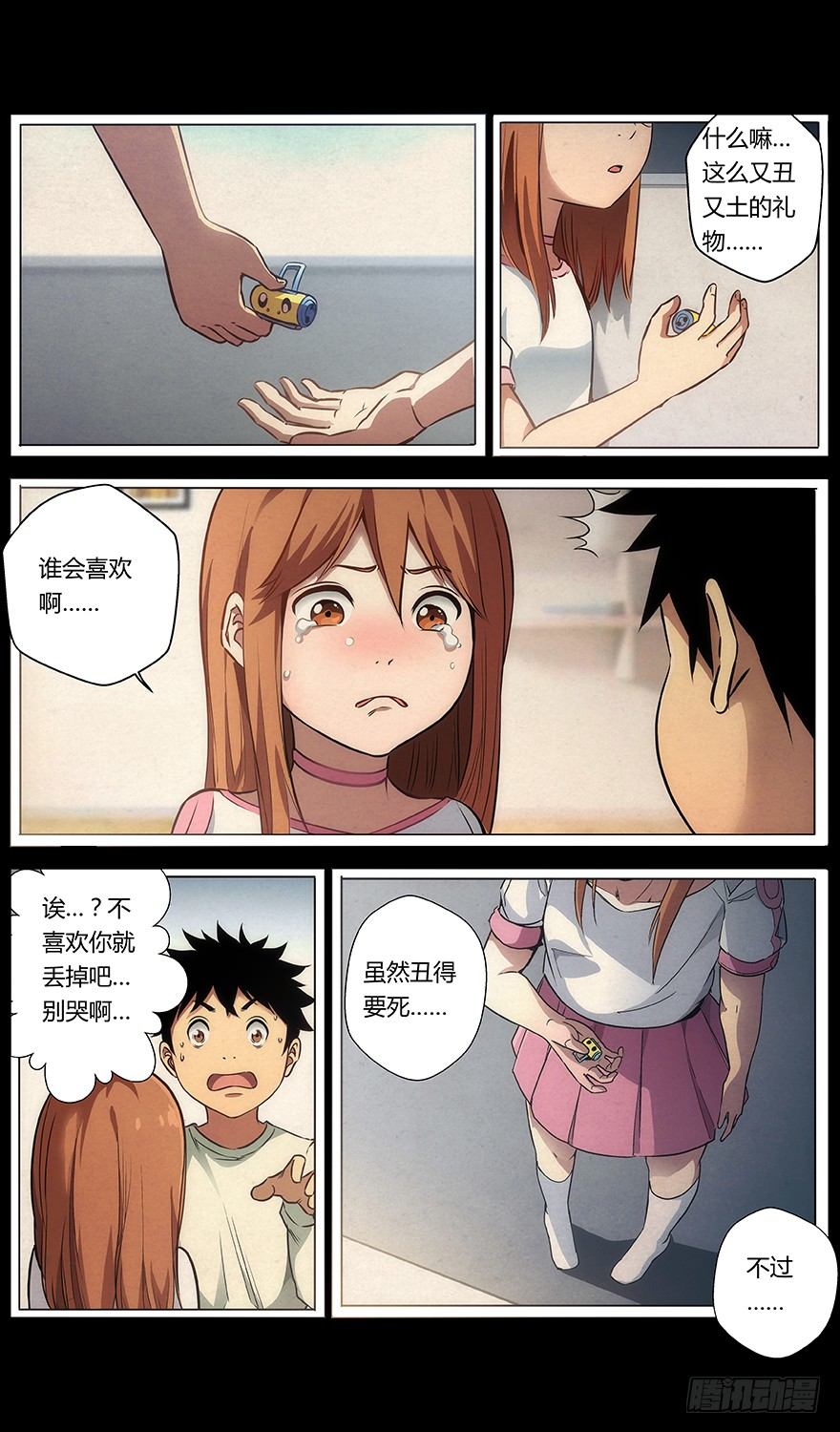 《械肉之躯》第40话 林萱 第5页