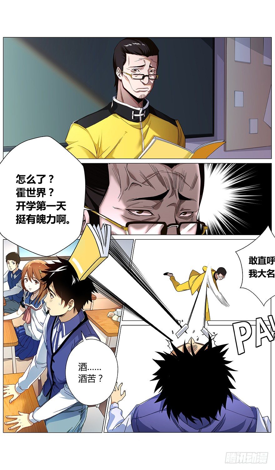 《械肉之躯》第40话 林萱 第8页