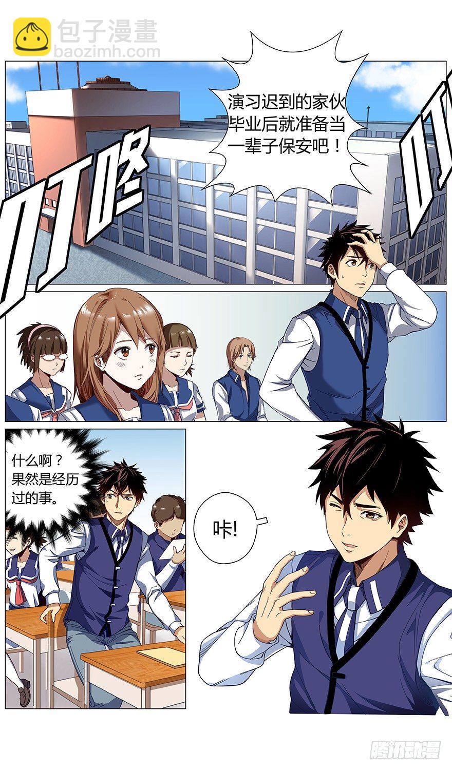 《械肉之躯》第40话 林萱 第9页