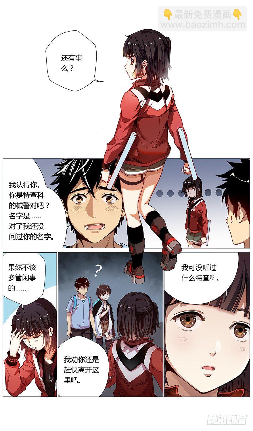 《械肉之躯》第39话 不对！ 第11页