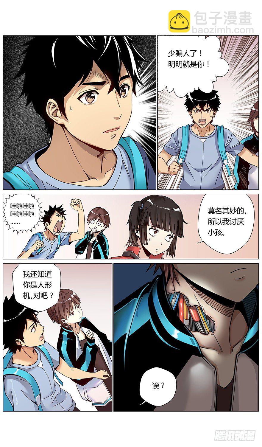 《械肉之躯》第39话 不对！ 第12页