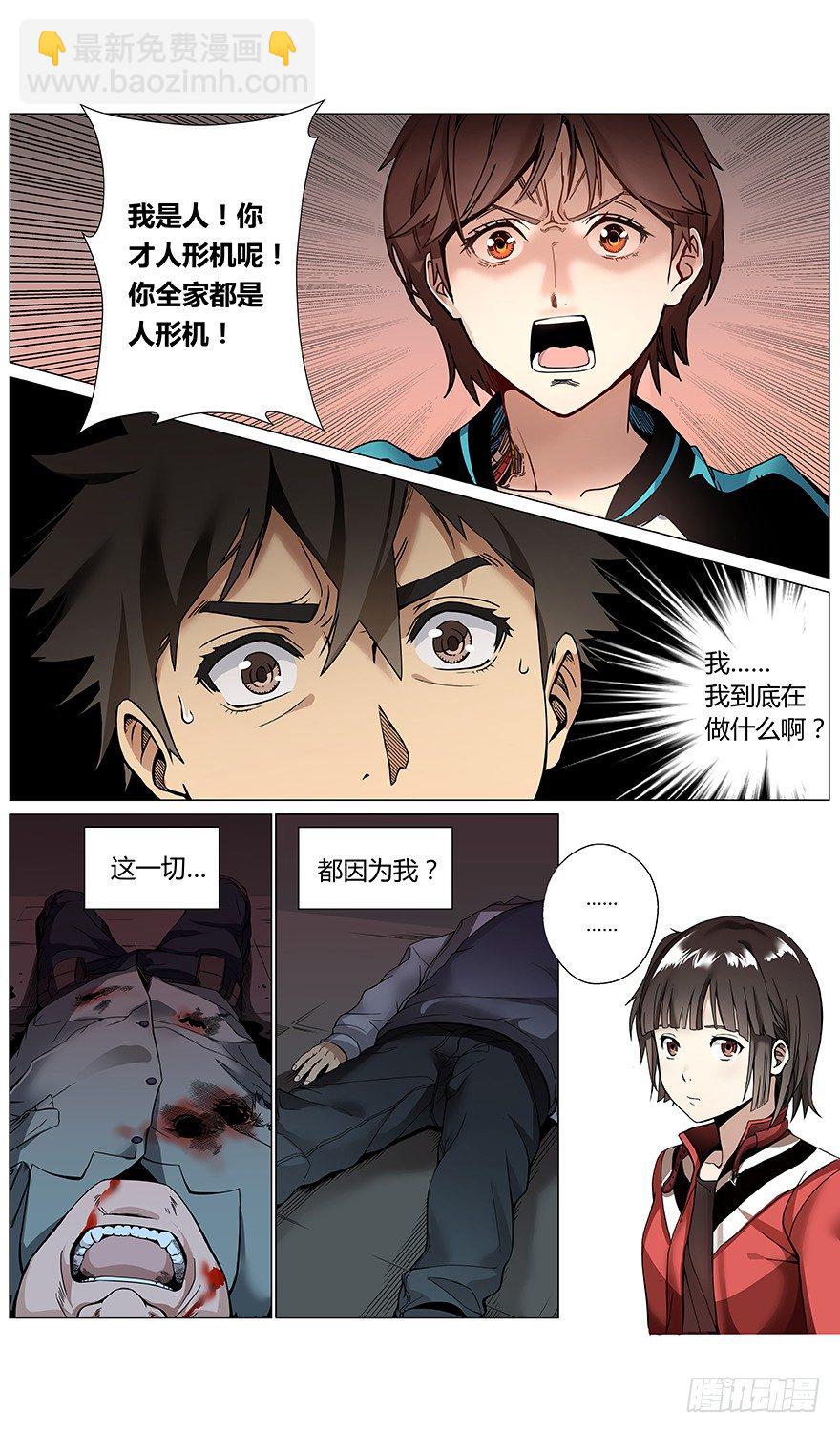 《械肉之躯》第39话 不对！ 第14页