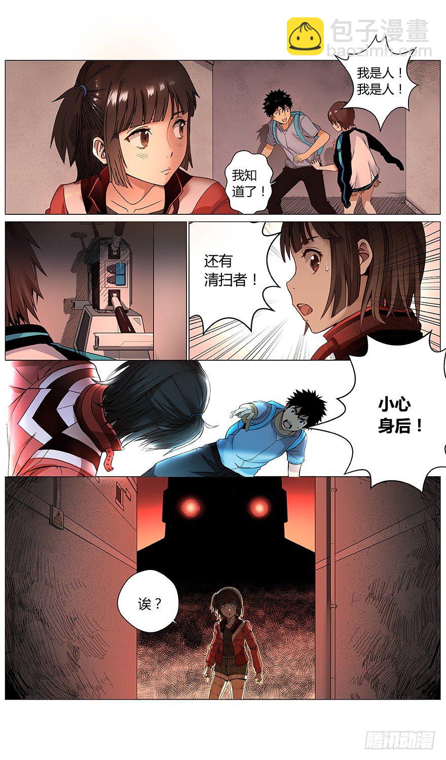 《械肉之躯》第39话 不对！ 第15页
