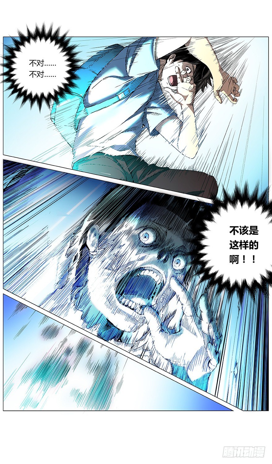 《械肉之躯》第39话 不对！ 第17页