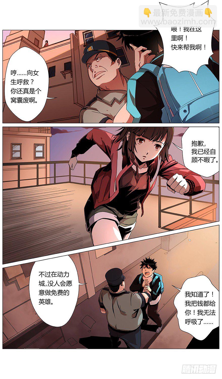 《械肉之躯》第39话 不对！ 第2页
