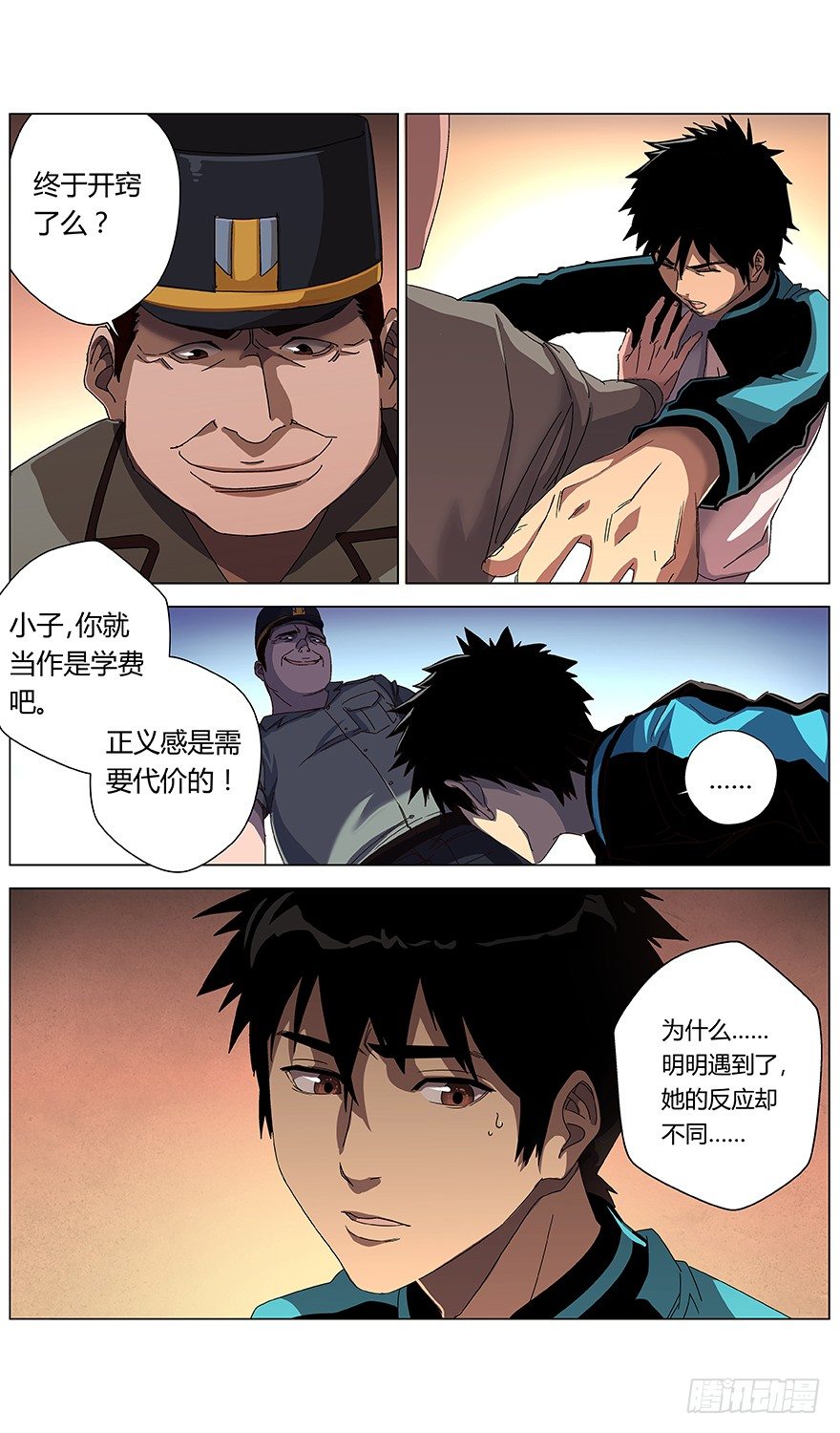 《械肉之躯》第39话 不对！ 第3页