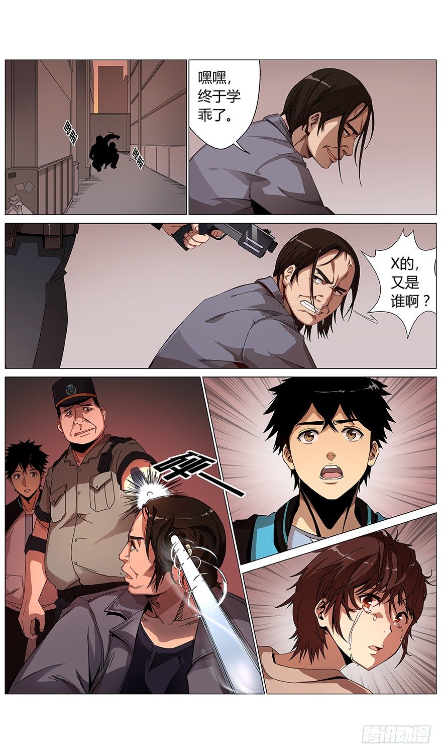 《械肉之躯》第39话 不对！ 第4页