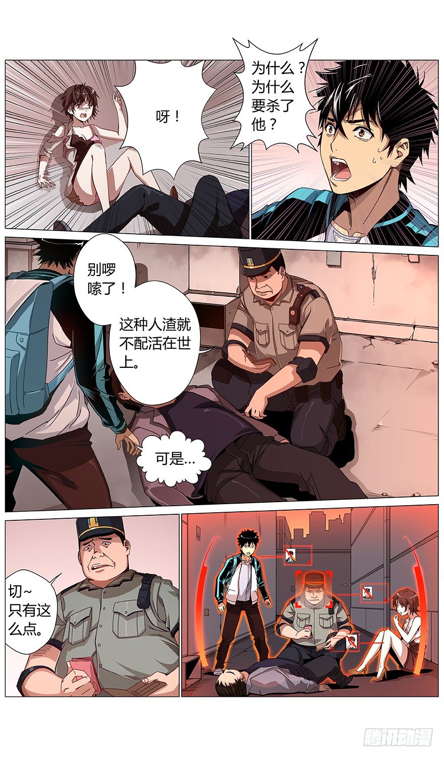 《械肉之躯》第39话 不对！ 第5页