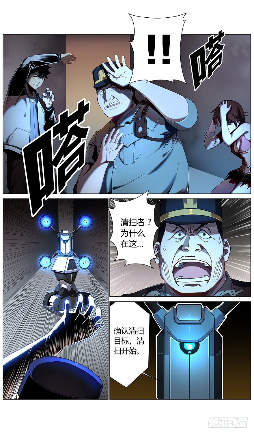 《械肉之躯》第39话 不对！ 第6页