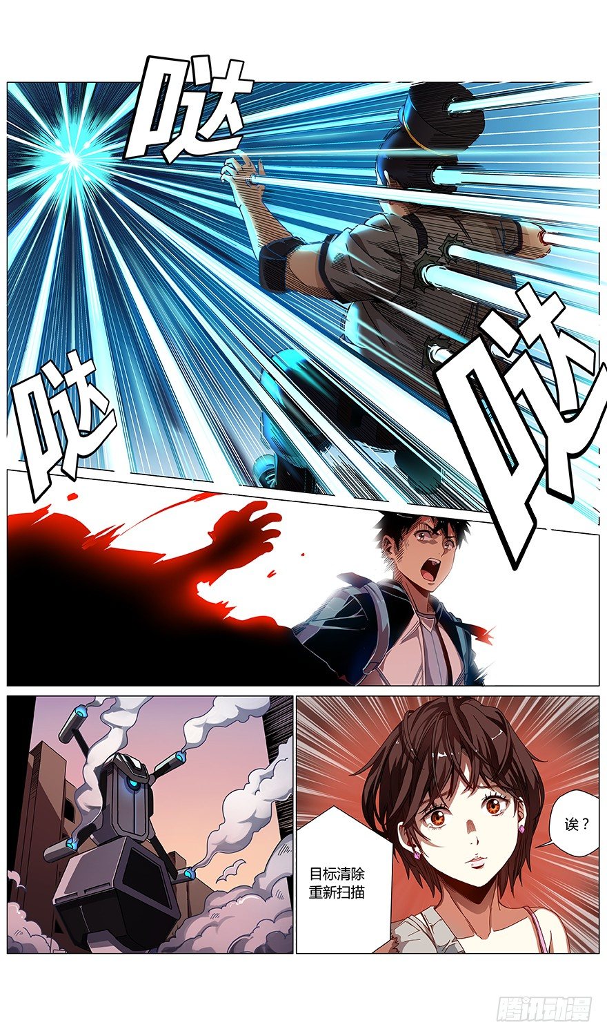 《械肉之躯》第39话 不对！ 第7页