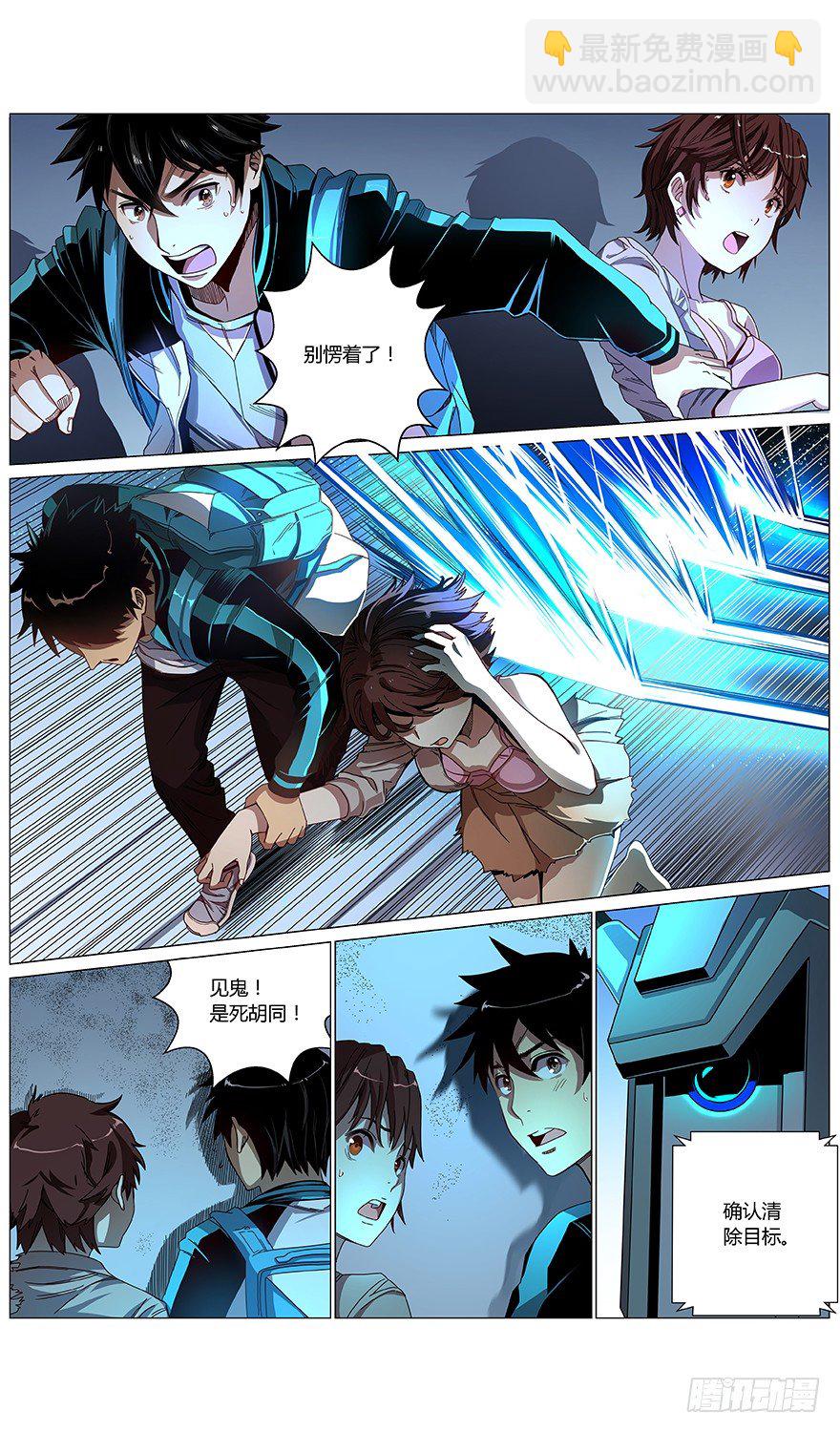 《械肉之躯》第39话 不对！ 第8页