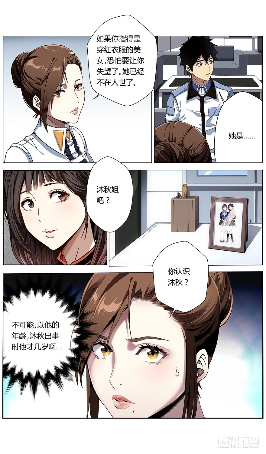 《械肉之躯》第42话 工作 第11页