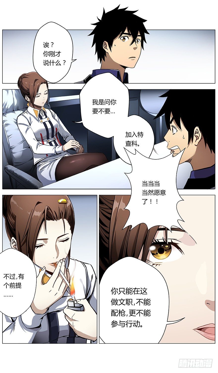 《械肉之躯》第42话 工作 第14页