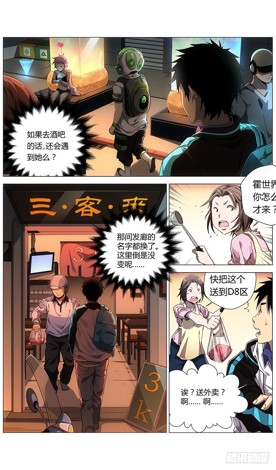 《械肉之躯》第42话 工作 第6页