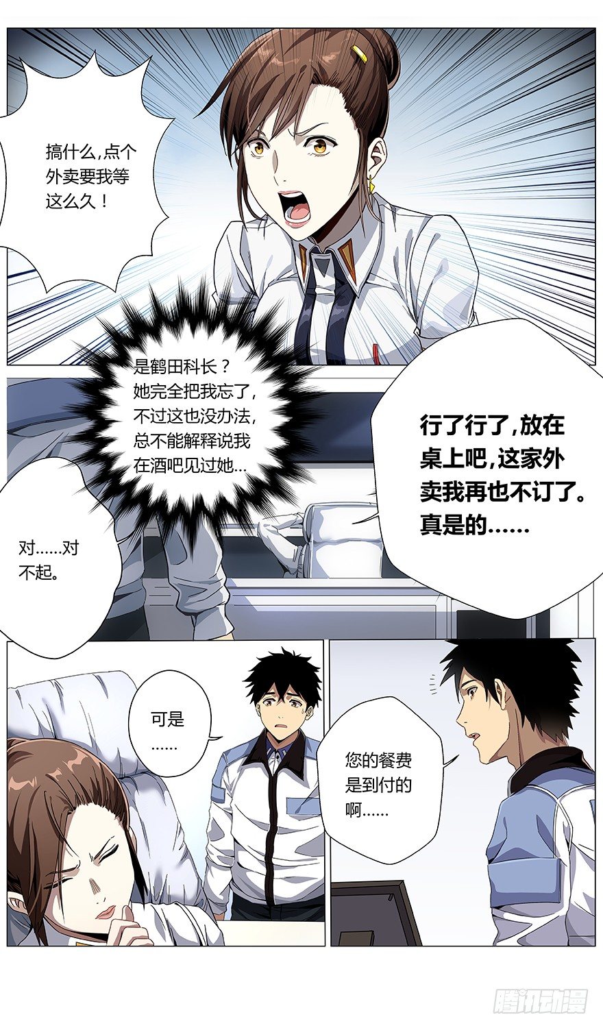 《械肉之躯》第42话 工作 第8页