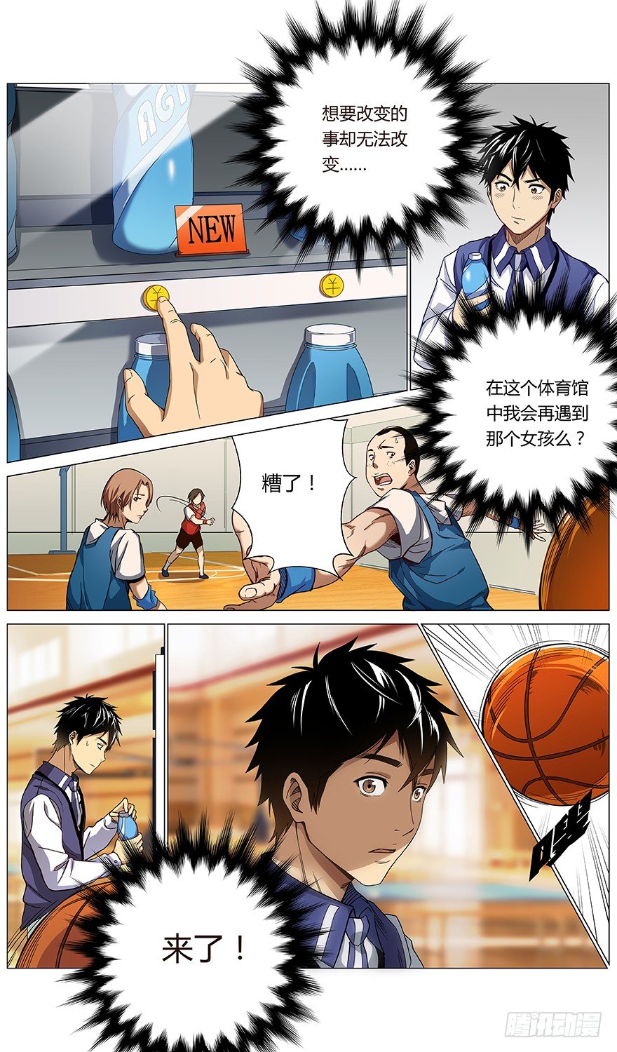 《械肉之躯》第41话 分歧点 第10页