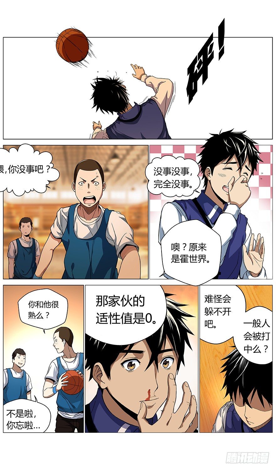 《械肉之躯》第41话 分歧点 第11页