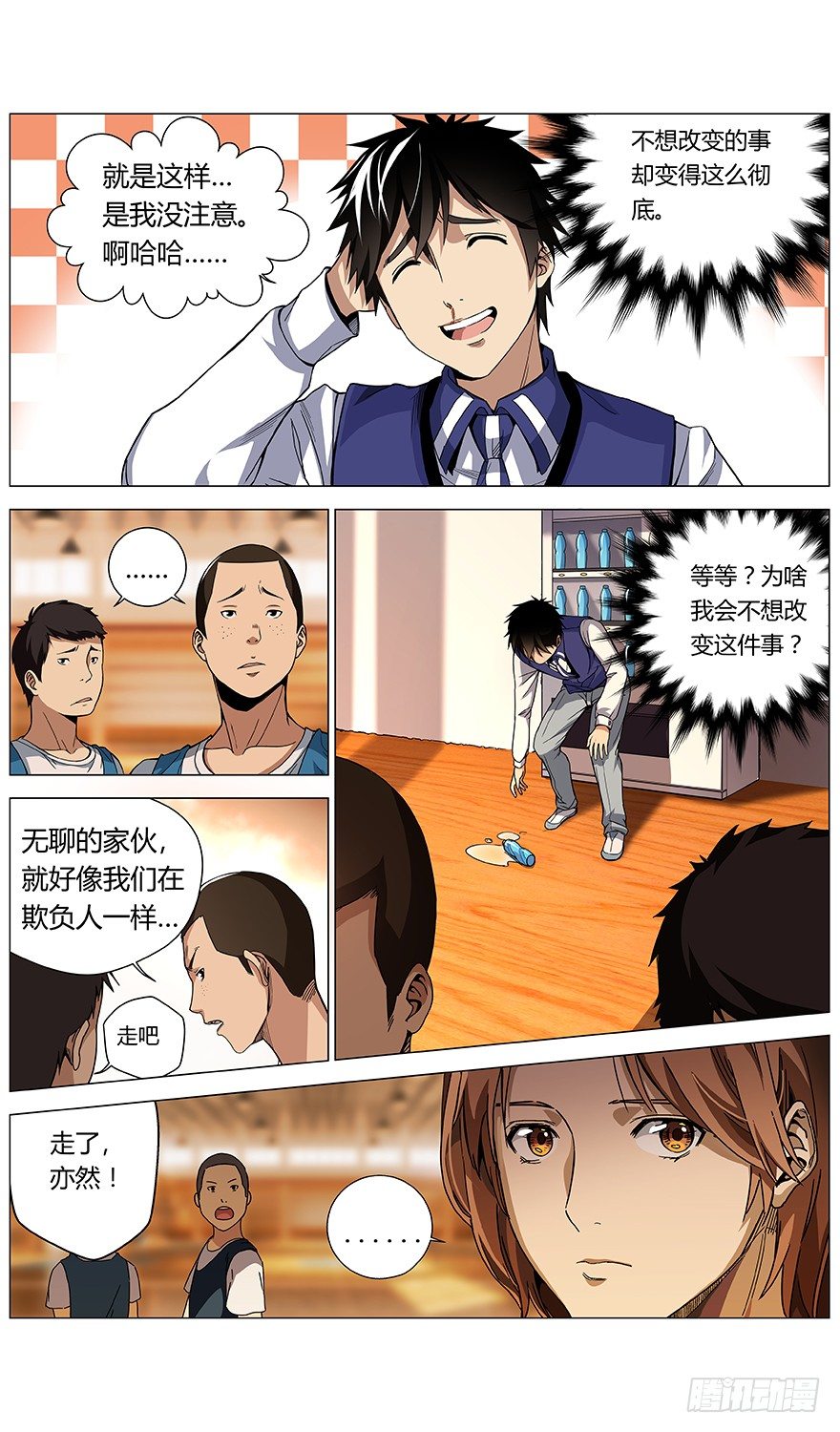 《械肉之躯》第41话 分歧点 第12页