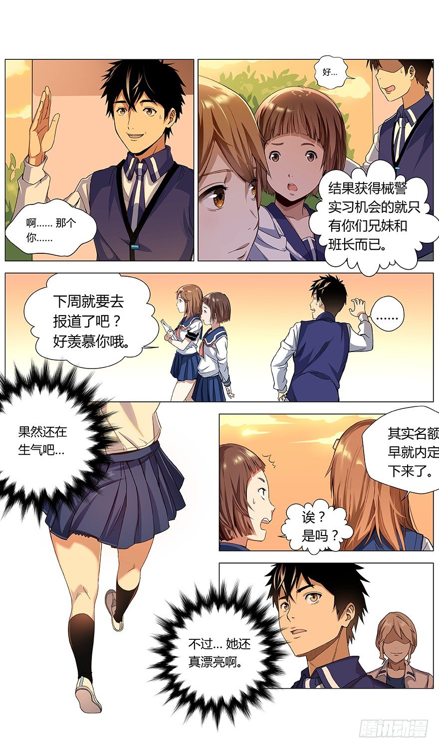 《械肉之躯》第41话 分歧点 第15页