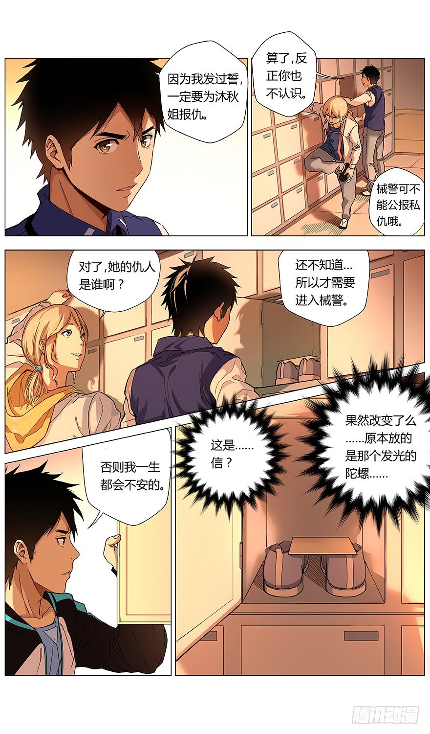 《械肉之躯》第41话 分歧点 第19页
