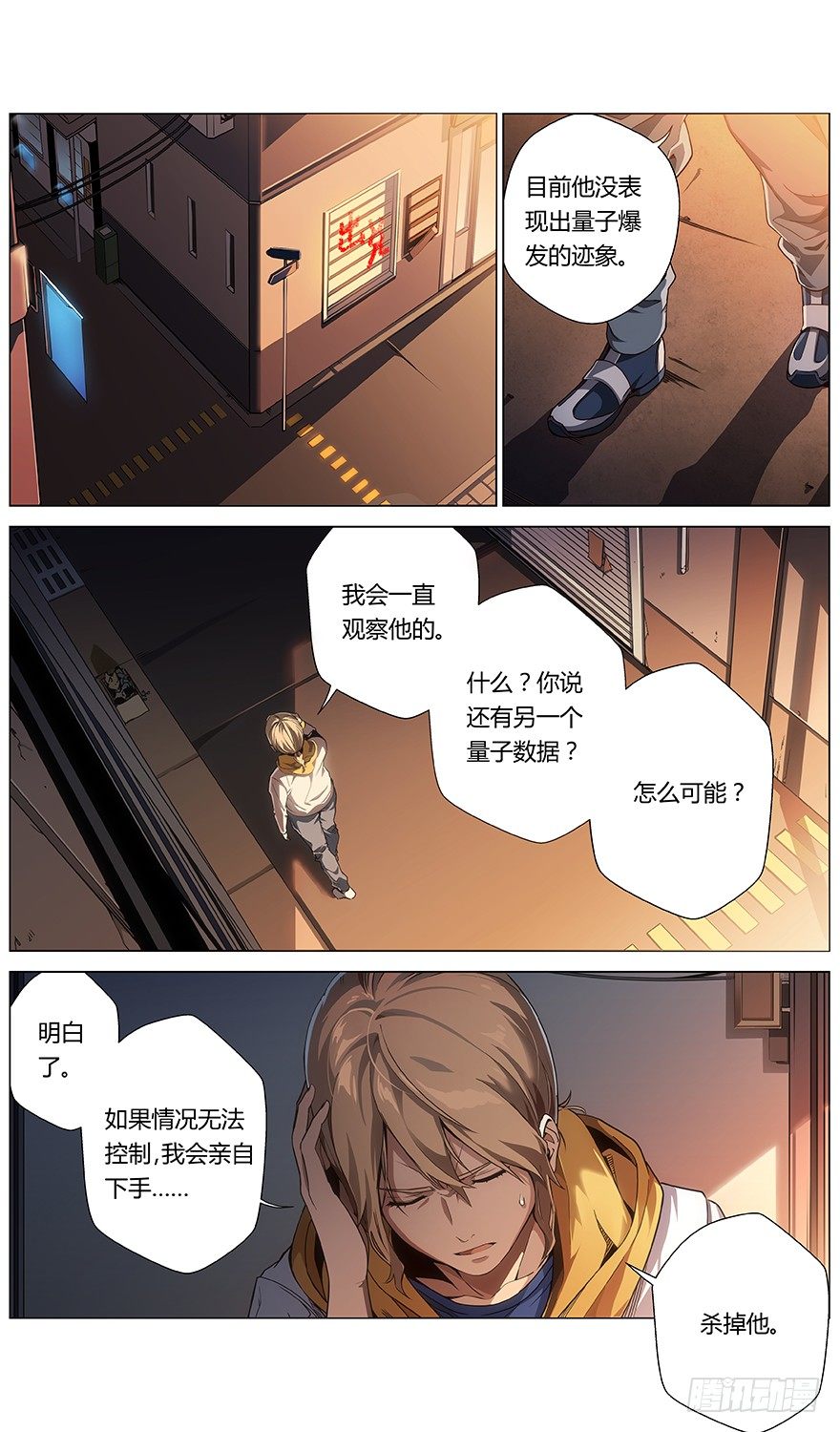 《械肉之躯》第41话 分歧点 第21页