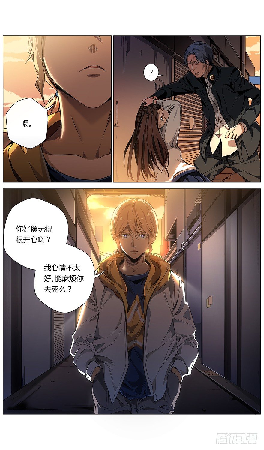 《械肉之躯》第41话 分歧点 第23页