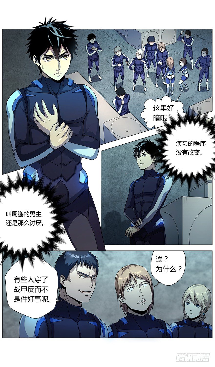 《械肉之躯》第41话 分歧点 第3页