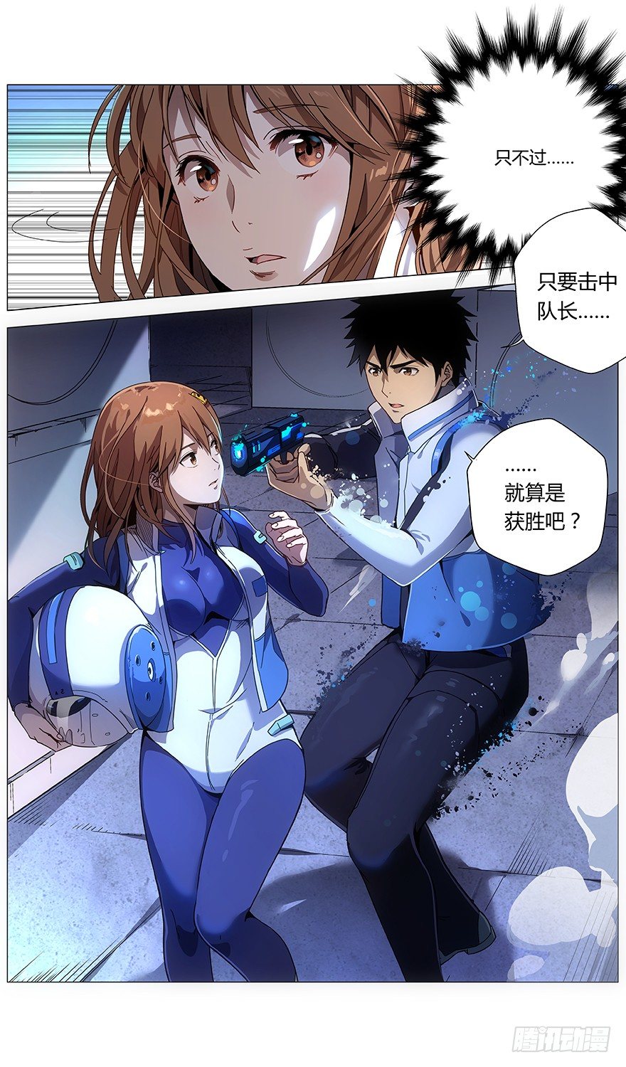 《械肉之躯》第41话 分歧点 第5页