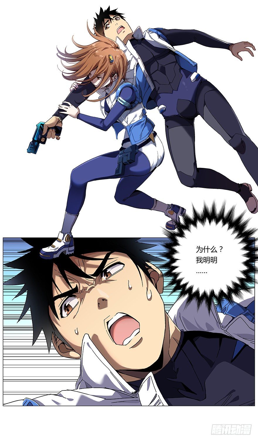 《械肉之躯》第41话 分歧点 第7页