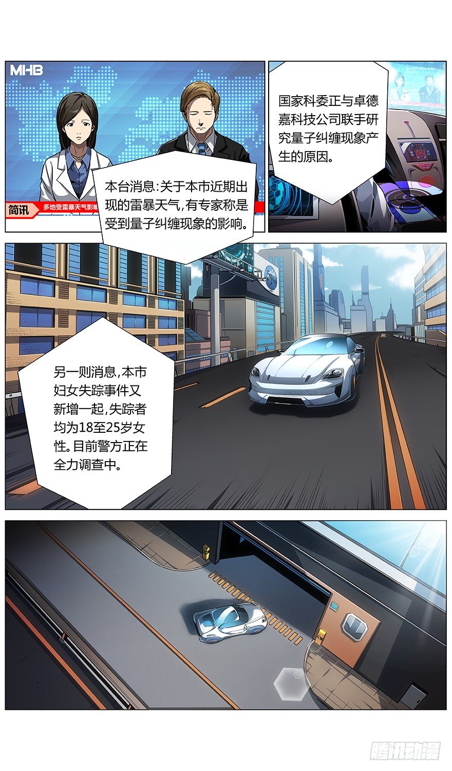 《械肉之躯》第43话 问号人物 第15页