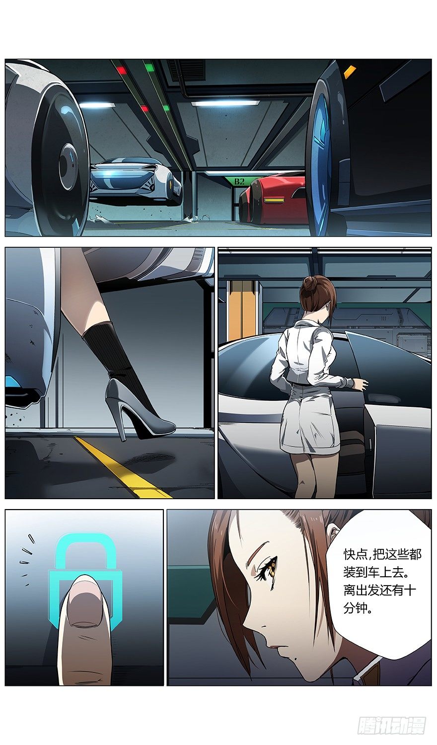《械肉之躯》第43话 问号人物 第16页