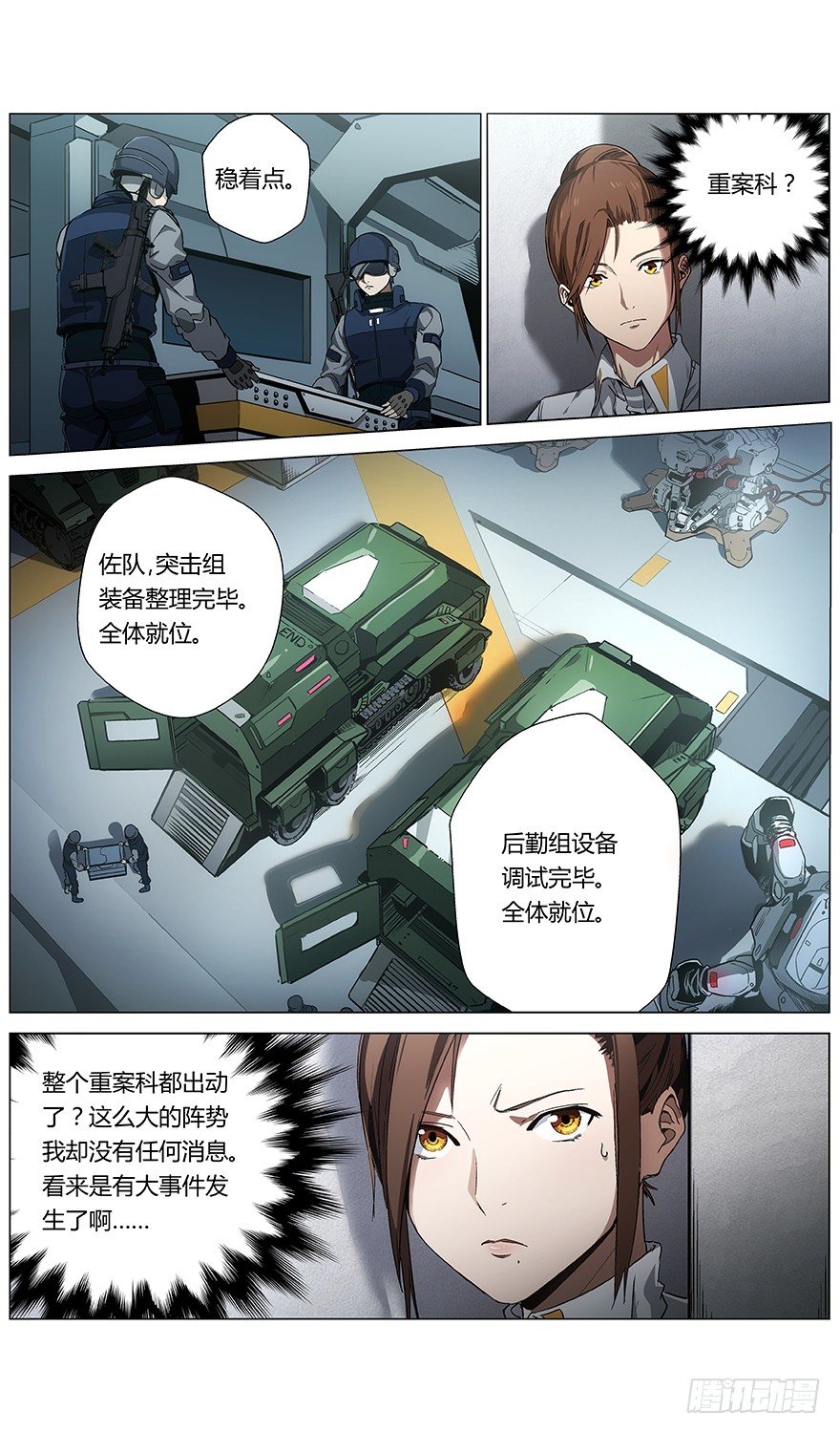 《械肉之躯》第43话 问号人物 第17页