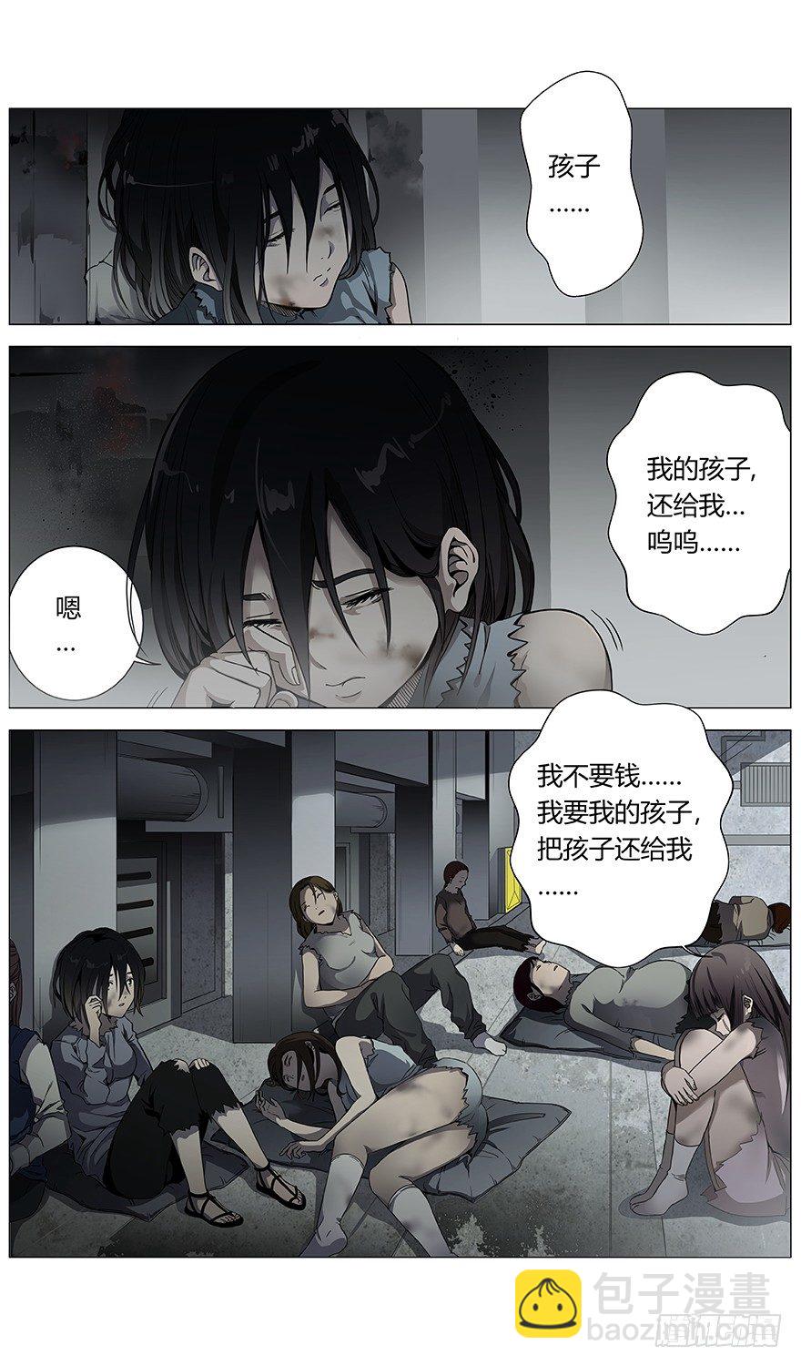 《械肉之躯》第43话 问号人物 第19页