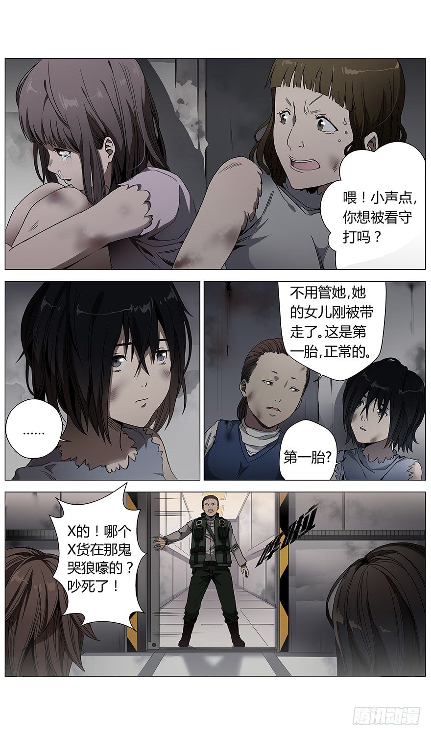 《械肉之躯》第43话 问号人物 第20页