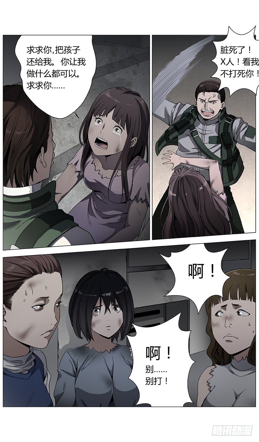 《械肉之躯》第43话 问号人物 第21页