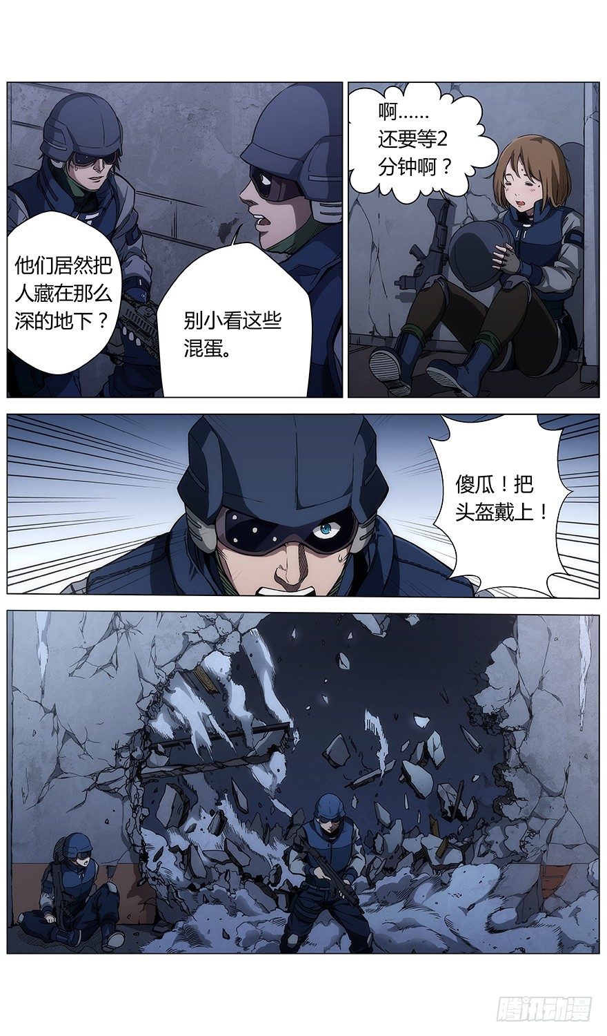 《械肉之躯》第43话 问号人物 第29页
