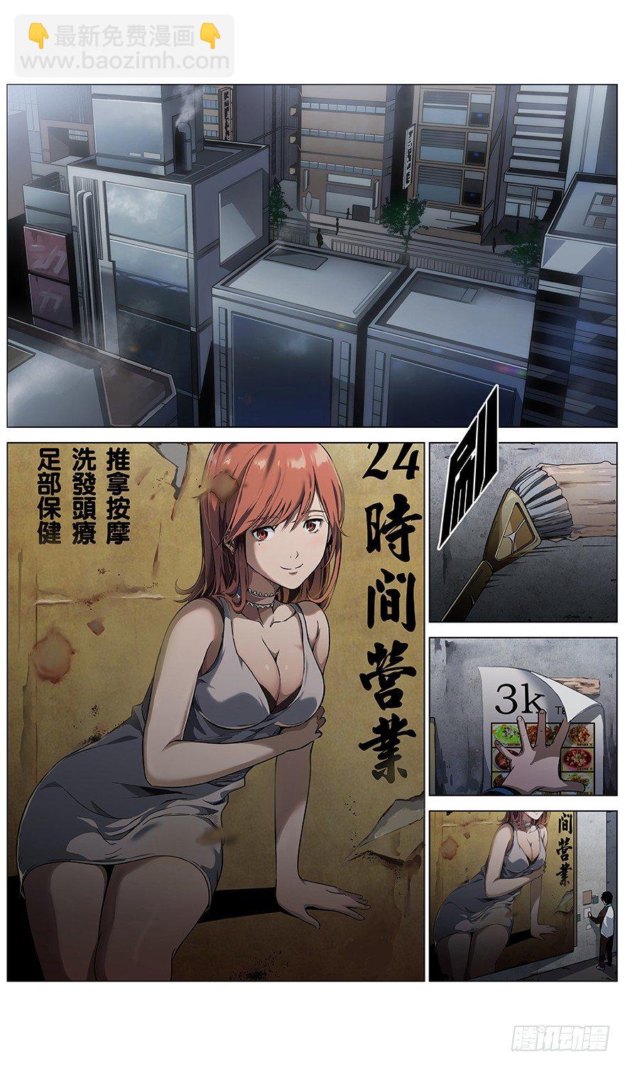 《械肉之躯》第43话 问号人物 第2页