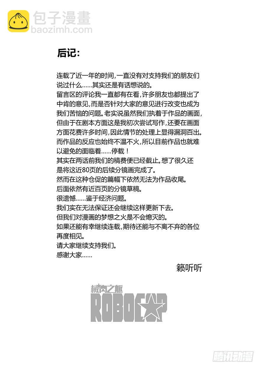 《械肉之躯》第43话 问号人物 第34页
