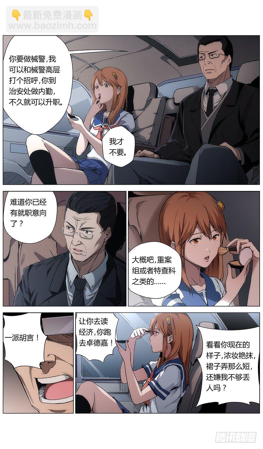 《械肉之躯》第43话 问号人物 第4页