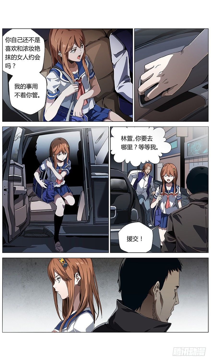 《械肉之躯》第43话 问号人物 第5页