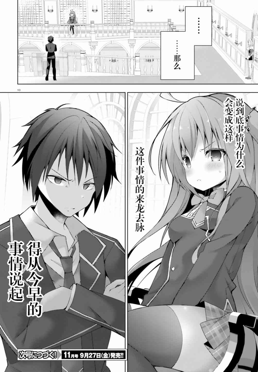 《LIAR·LIAR》0话 第10页