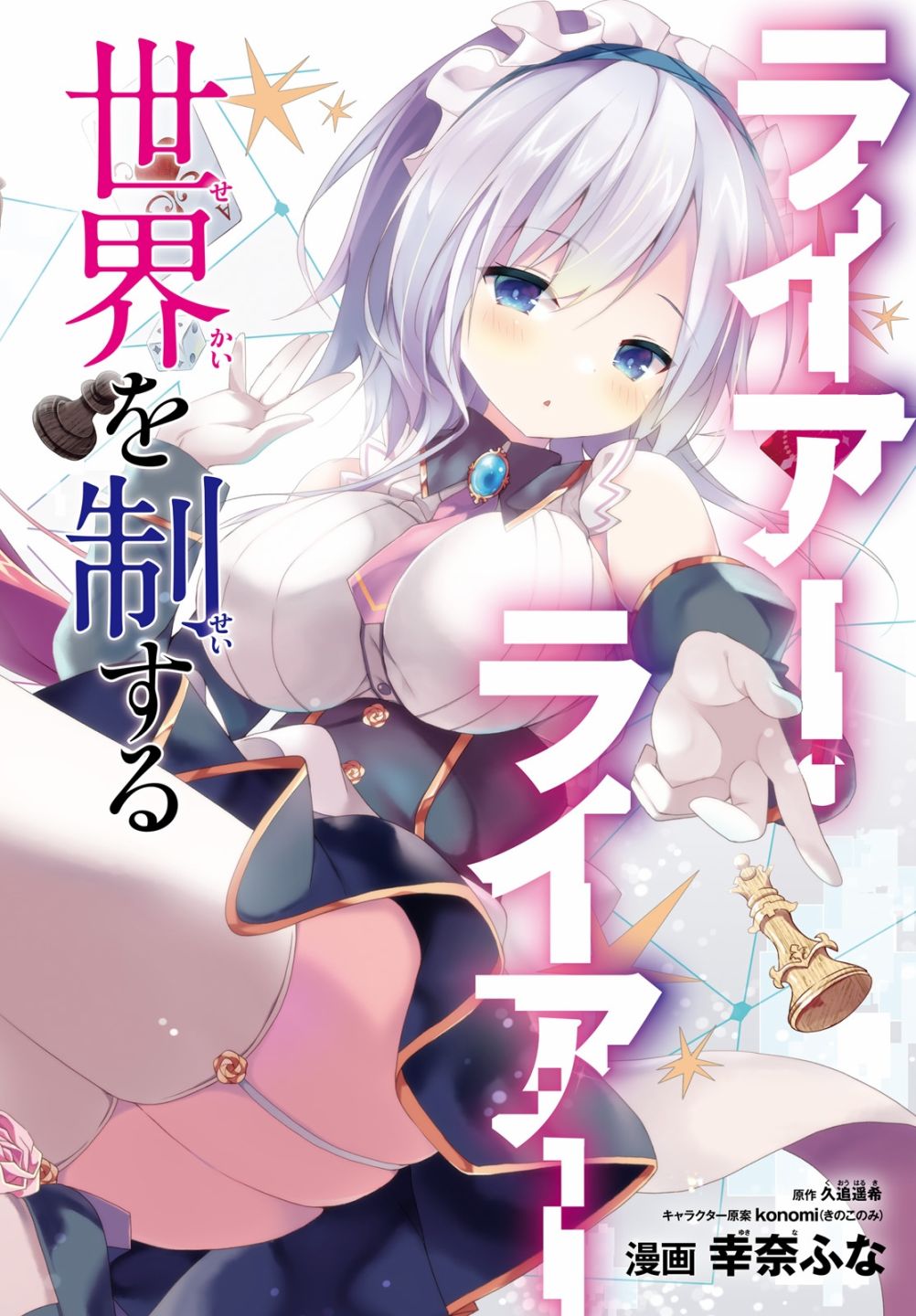 《LIAR·LIAR》0话 第2页