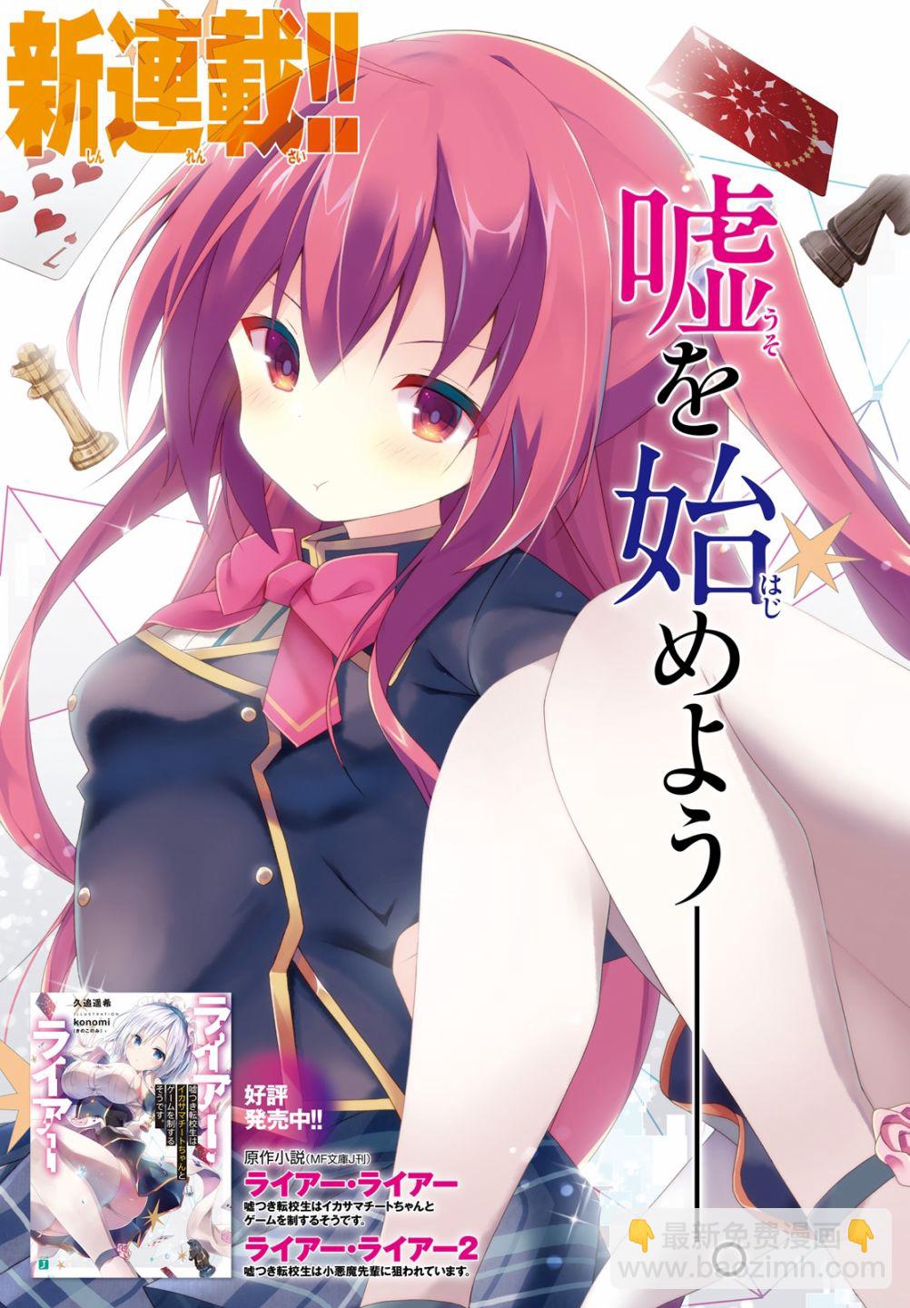 《LIAR·LIAR》0话 第3页