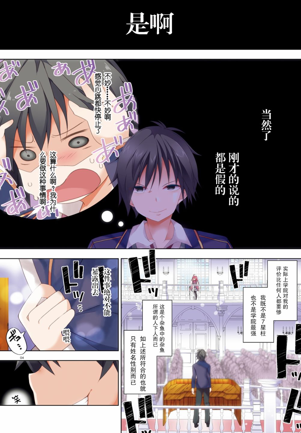 《LIAR·LIAR》0话 第4页