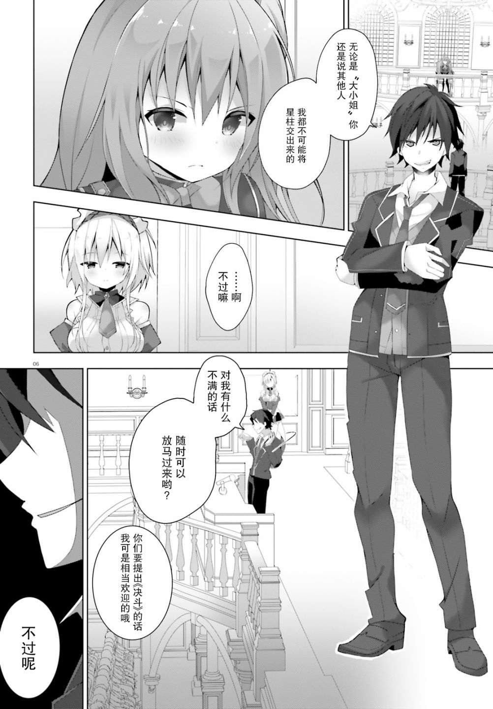 《LIAR·LIAR》0话 第6页