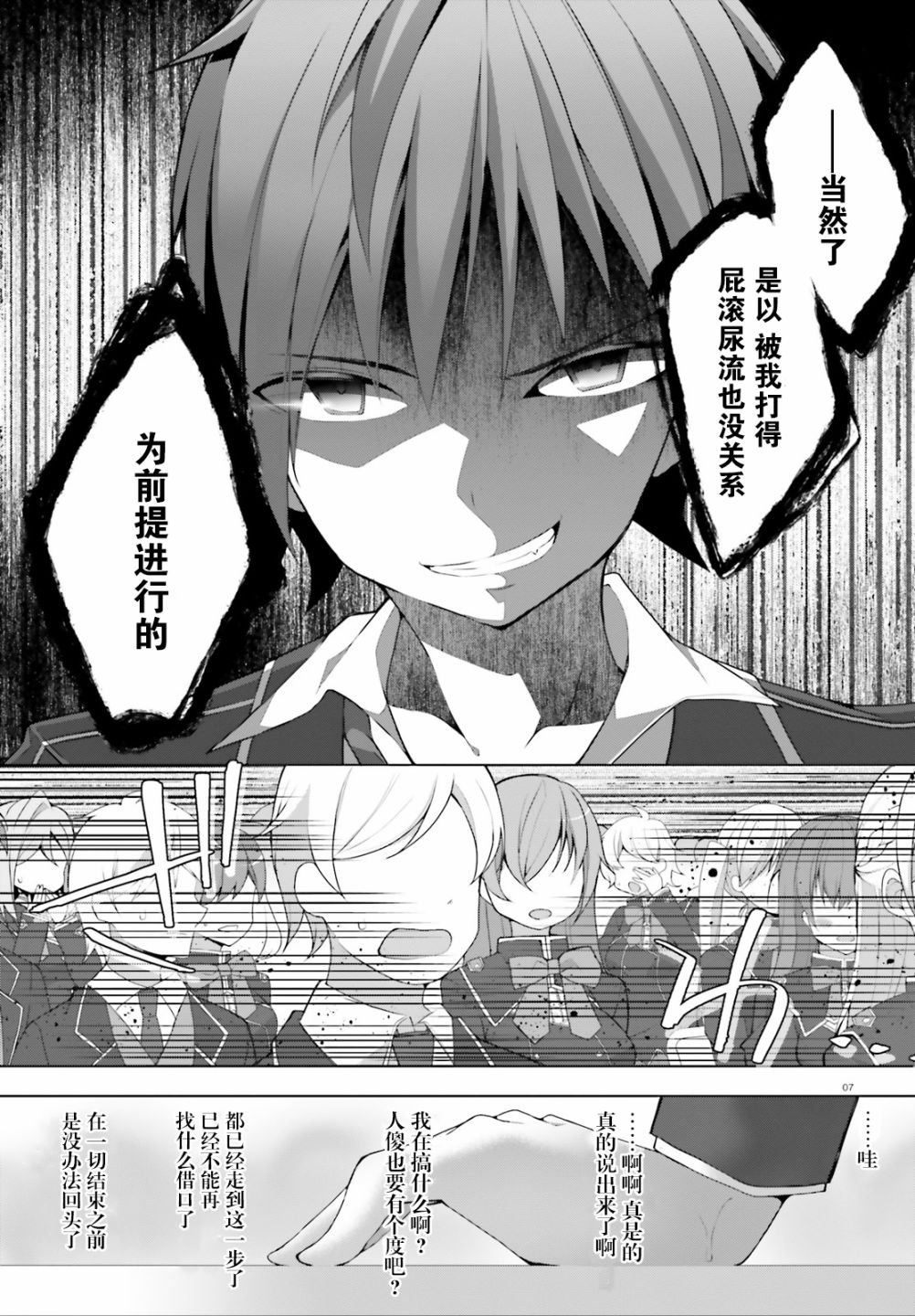 《LIAR·LIAR》0话 第7页