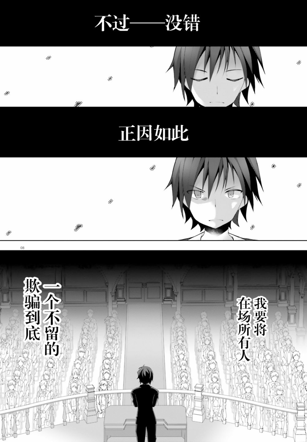 《LIAR·LIAR》0话 第8页