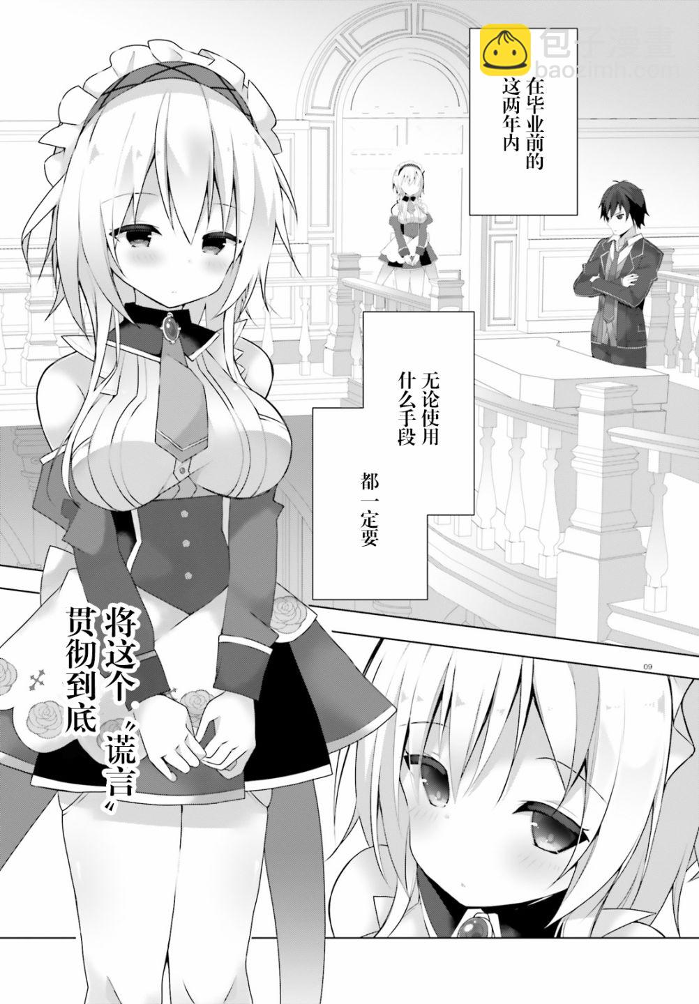 《LIAR·LIAR》0话 第9页