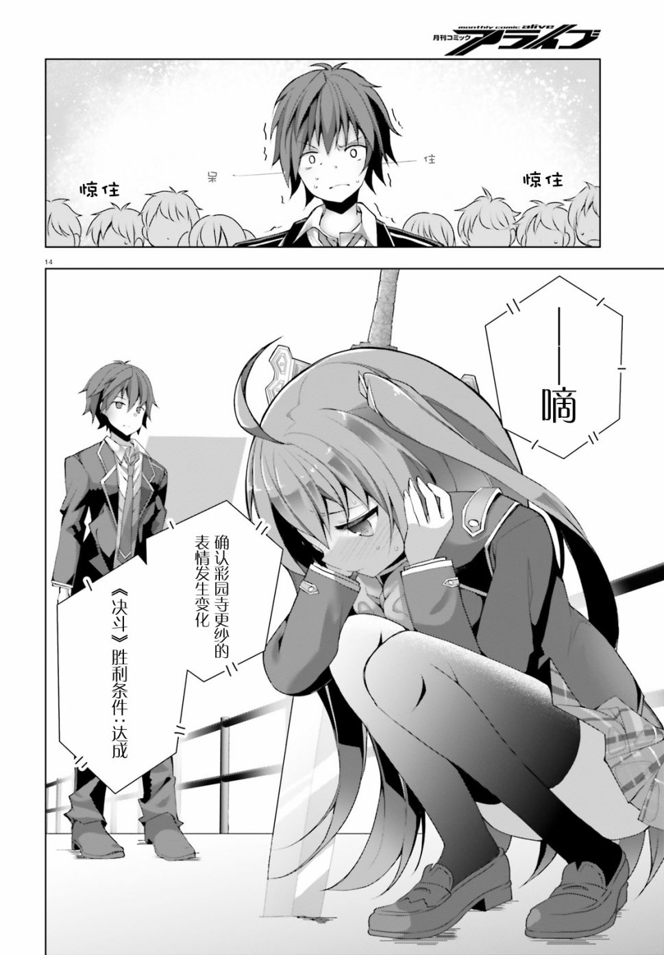 《LIAR·LIAR》3话 第14页